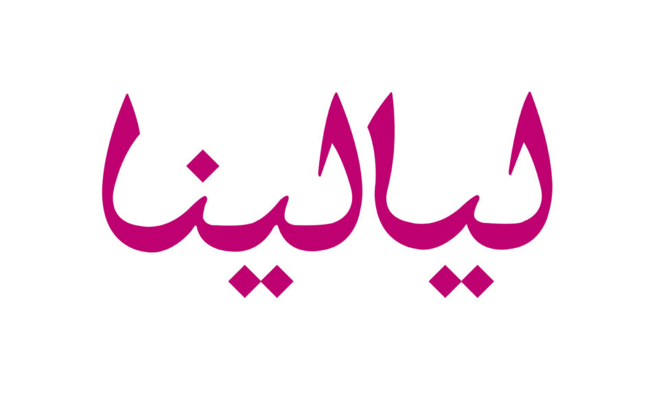 Layalina Magazine Interview
